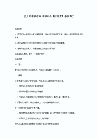 幼儿园中班教案：中班社会《好朋友》教案范文.doc