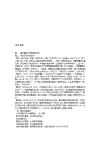 缅怀先烈手抄报资料.doc