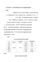 复合材料厂生活污水处理项目申报材料