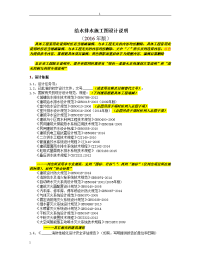 给排水施工图设计说明统一编写模板-2016版