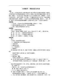 小班数学教案 到娃娃家去作客教案