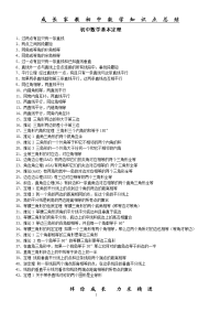 初中数学知识点(中考)