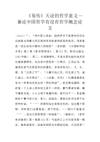 《易传》天论的哲学意义—兼论中国哲学有没有哲学概念论文