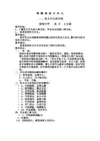 语文人教版九年级下册增加文采--作文开头指导法
