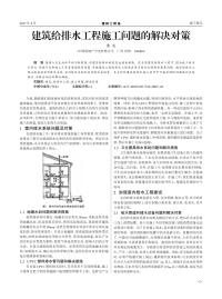 建筑给排水工程施工问题的解决对策