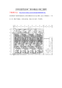 深圳]医药洁净厂房水暖设计施工图纸