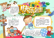 小报：暑假生活word小报手抄报模板.docx