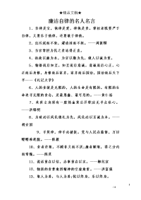 廉洁自律的名人名言
