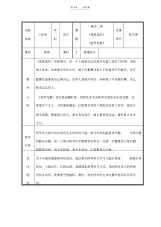 【小学】石头坡中心小学新课程有效教学导学案