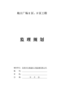 监理规划(地王广场)