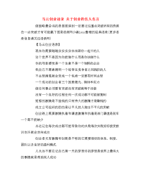 马云创业语录 关于创业的名人名言