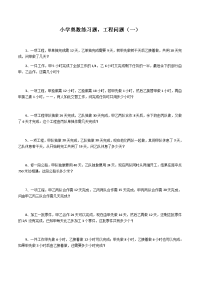 小学奥数练习题汇总