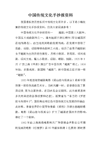 中国传统文化手抄报资料