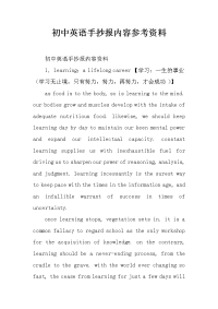 初中英语手抄报内容参考资料