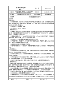 预留孔洞施工技术交底记录2