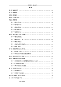 污水处理场污水管道工程施工组织方案和对策