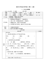 复兴小学语文导学案(第十二册)