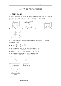 2017高考数学空间几何高考真题
