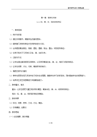 人教版高中数学必修二教案全套