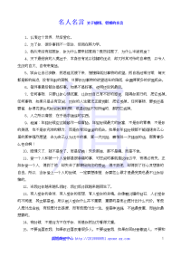 晨旭商贸名人名言关于感悟、哲理的名言p09