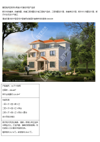 新农村自建三层别墅设计图 自建三层别墅设计施工图纸产品库，三层别墅设计图、自建房设计图、新农村小别墅设计图、新农村住宅设计与施工
