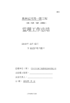 监理工作总结模式