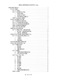 高速公路桥梁施工组织设计方案