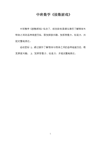 中班数学《接数游戏》