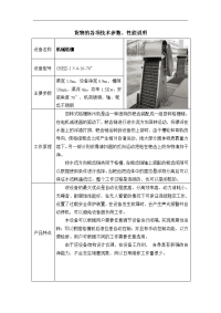 污水处理设备专业技术说明(DOC)