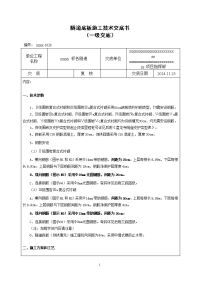 隧道底板施工技术交底