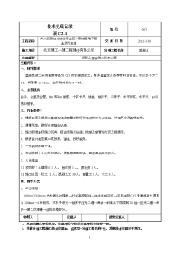 混凝土垫层施工技术交底-007