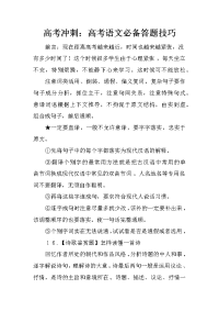高考冲刺：高考语文必备答题技巧