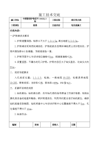 正循环钻孔桩施工技术交底