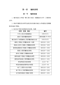 某大学城（医科大学e标段）施工组织设计