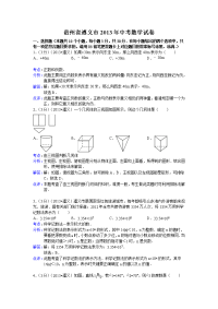 初中数学中考试题解析(免费)2