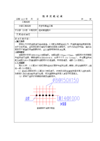 桩间喷锚施工技术交底