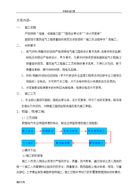 电气的预留预埋施工技术交底