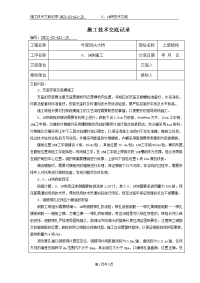 施工技术交底记0、1#块施工班组