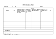 小学教案检查记录表