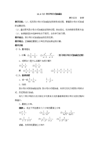 《异分母分式加减法》