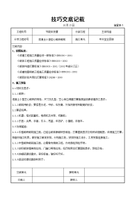 混凝土小型空心砌块砌筑施工交底记录