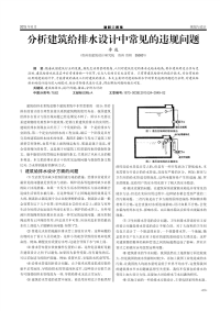 分析建筑给排水设计中常见的违规问题