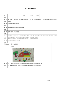 小学美术表格教案格式