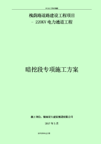 城市电力隧道工程施工组织设计方案