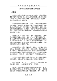 近代室内设计的发展与风格