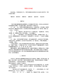 高中语文文言文复习总结及方法指导 常见文言句式 人教版