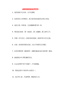 诚实和信任的名言警句