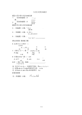 异分母分式加减法练习.3.2异分母分式加减法练习