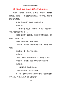 幼儿园快乐的端午节班会活动教案范文