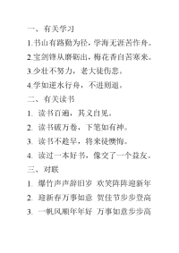 名言警句(六年级语文复习).doc